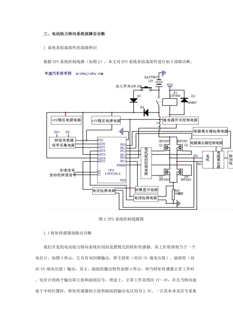 电动助力转向系统故障自诊断的研究.doc_第3页