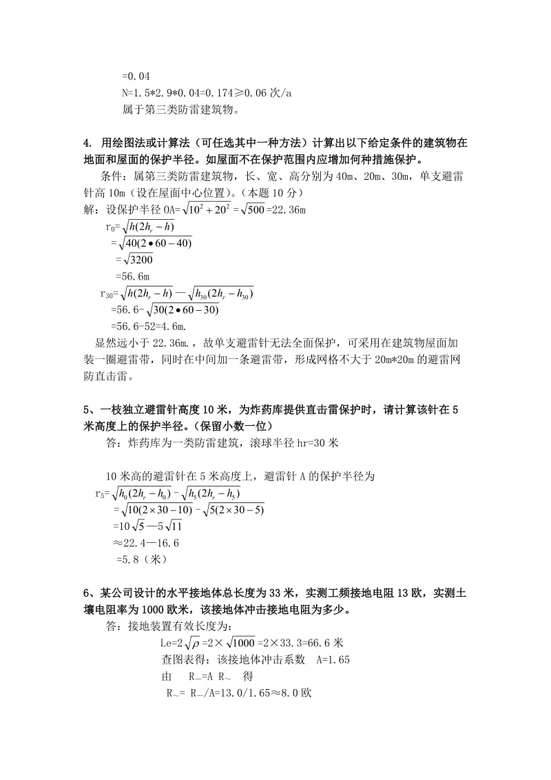 防雷工程技术考试题库计算题.doc_第2页