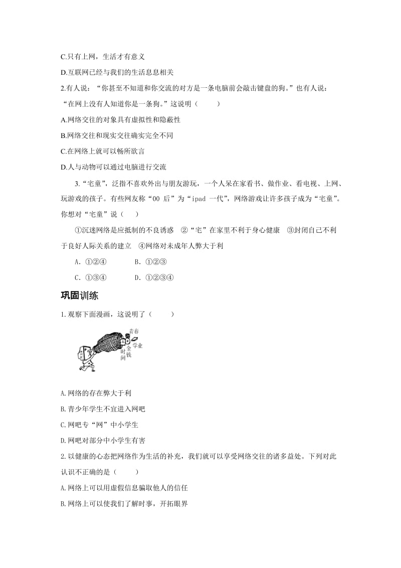 7-1第一单元 相亲相爱一家人 第一课 爱在屋檐下 第一框 我知我家.doc_第2页