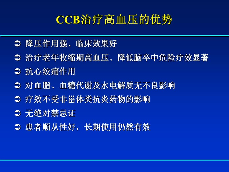 高度血管选择性CCB－更适合高血压合并心血管疾病患者.ppt_第3页