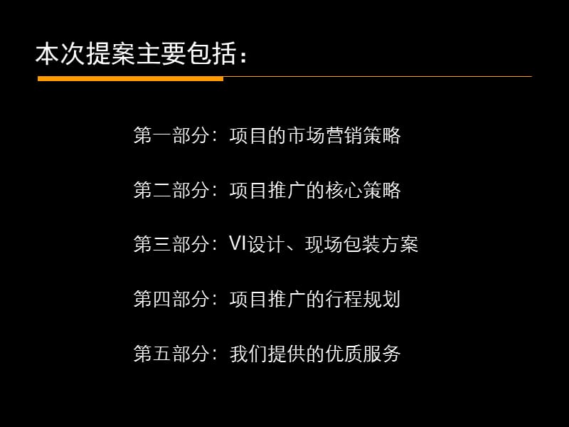 2008年北京工体三号项目企划案.ppt_第2页