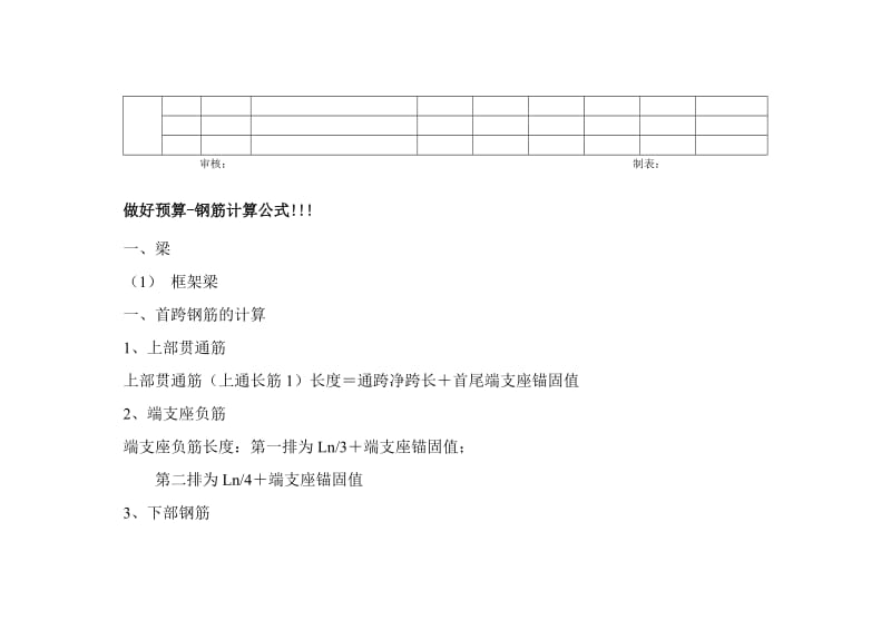 钢筋计算表及计算式.doc_第2页