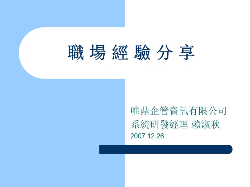 职场经验分享.ppt_第1页