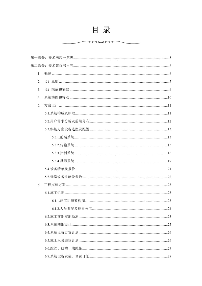 闭路电视监控系统煤矿.doc_第3页