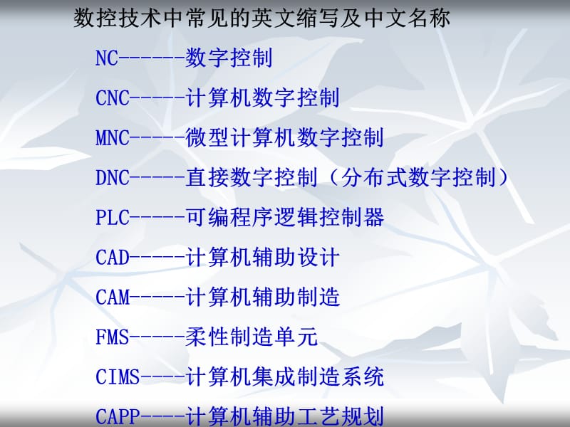 数控机床的组成及工作原理.ppt_第3页