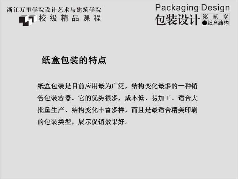 纸盒包装的特点课件.ppt_第1页