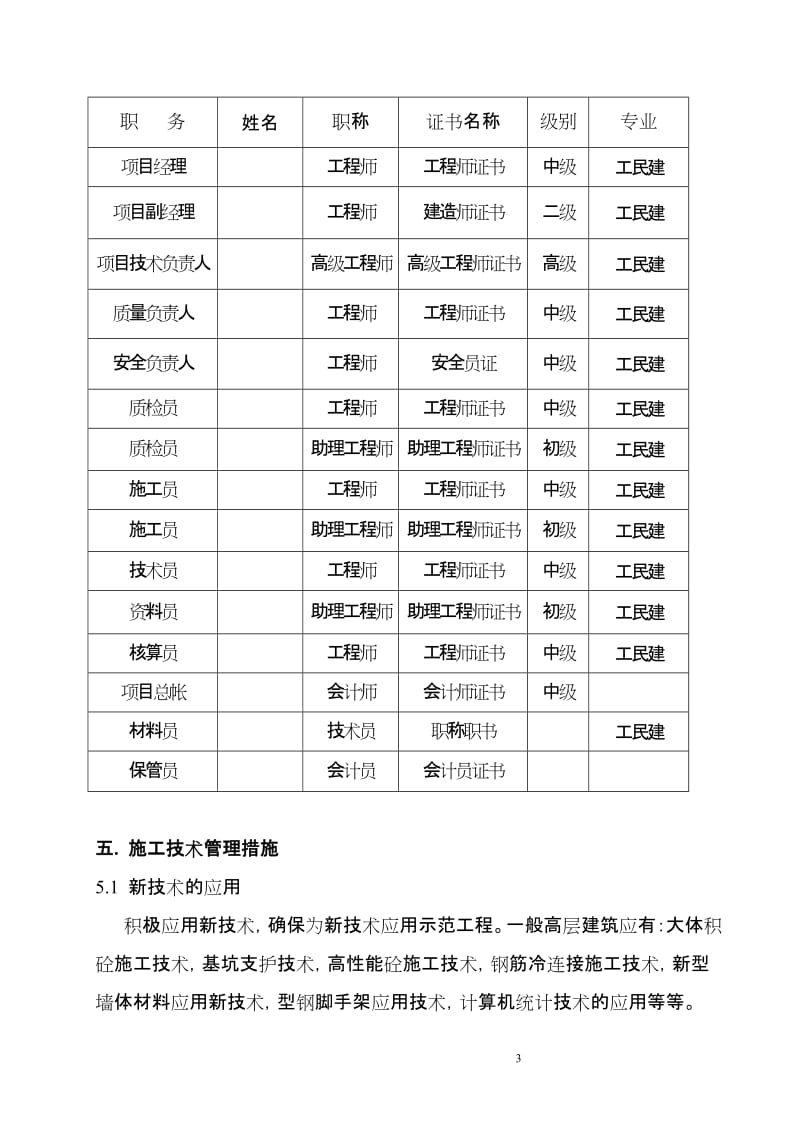 11万平米的高层建筑施工策划书2007749.doc_第3页