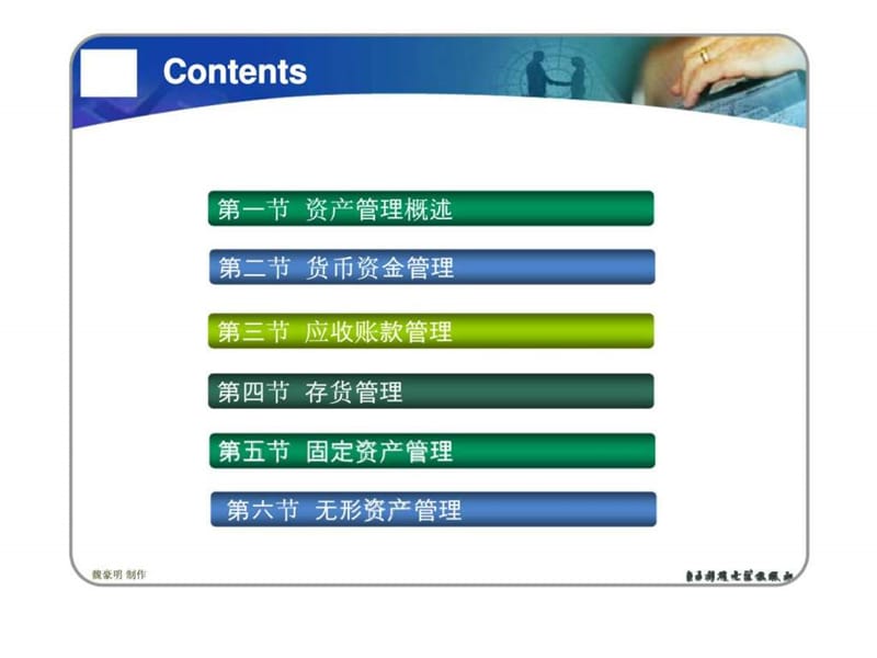 《资产管理》PPT课件.ppt_第2页