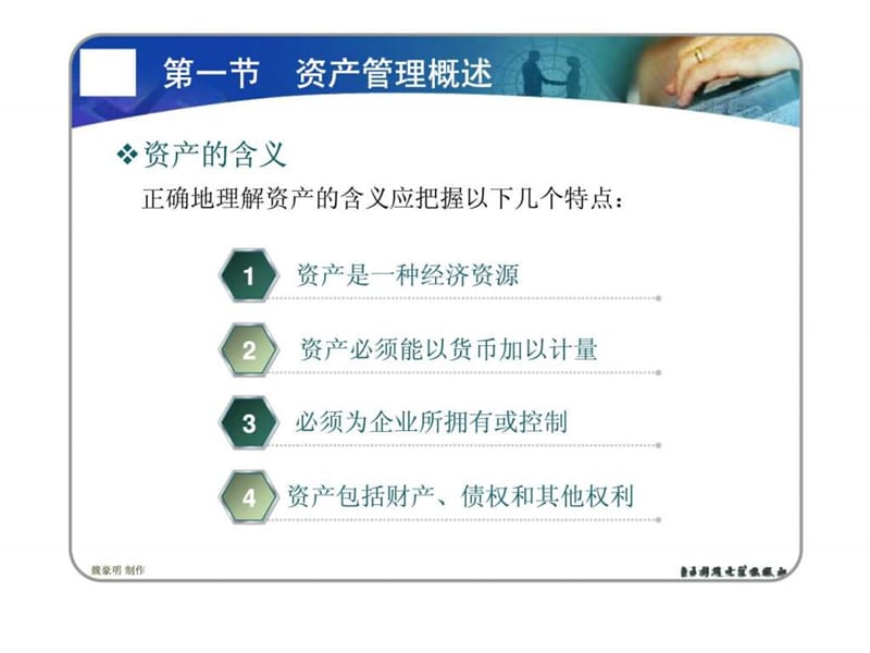 《资产管理》PPT课件.ppt_第3页