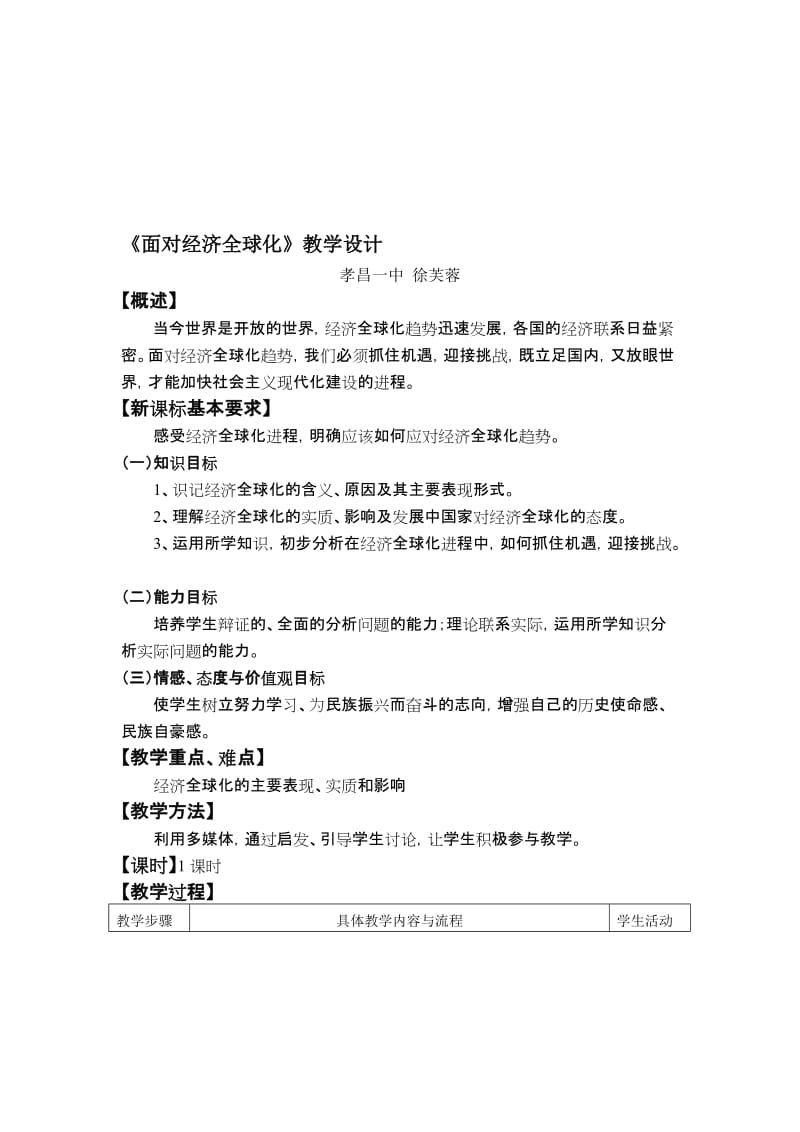 面对经济全球化1.doc_第1页