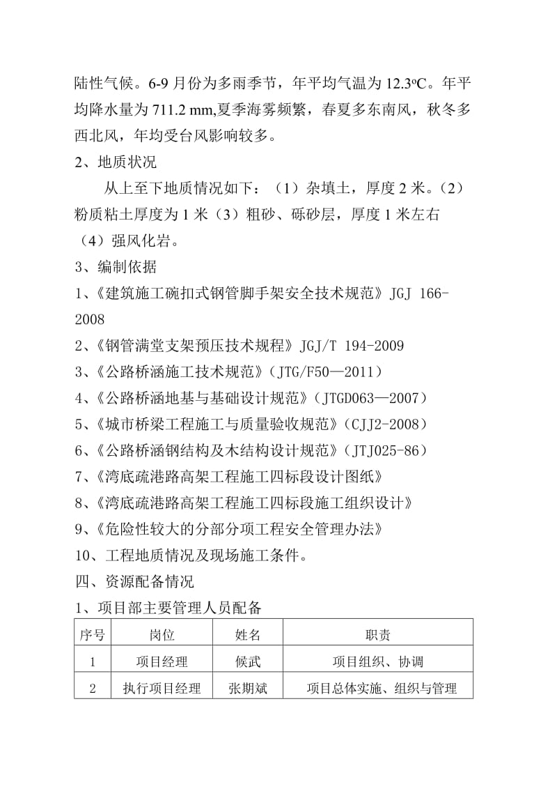 钢管支架贝雷梁施工方案.doc_第3页