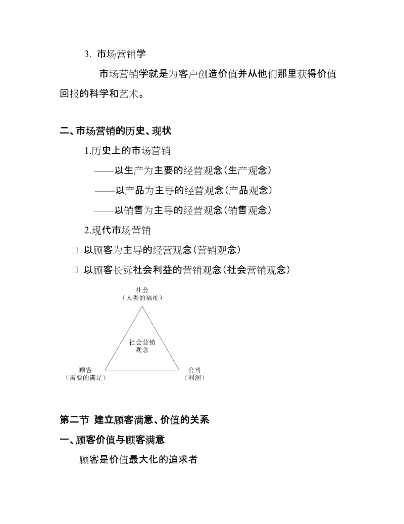 现代企业管理06市场营销管理学生提纲.doc_第2页