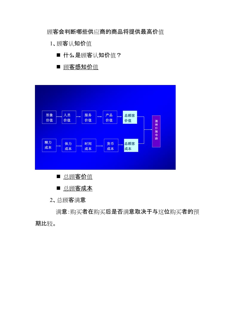 现代企业管理06市场营销管理学生提纲.doc_第3页