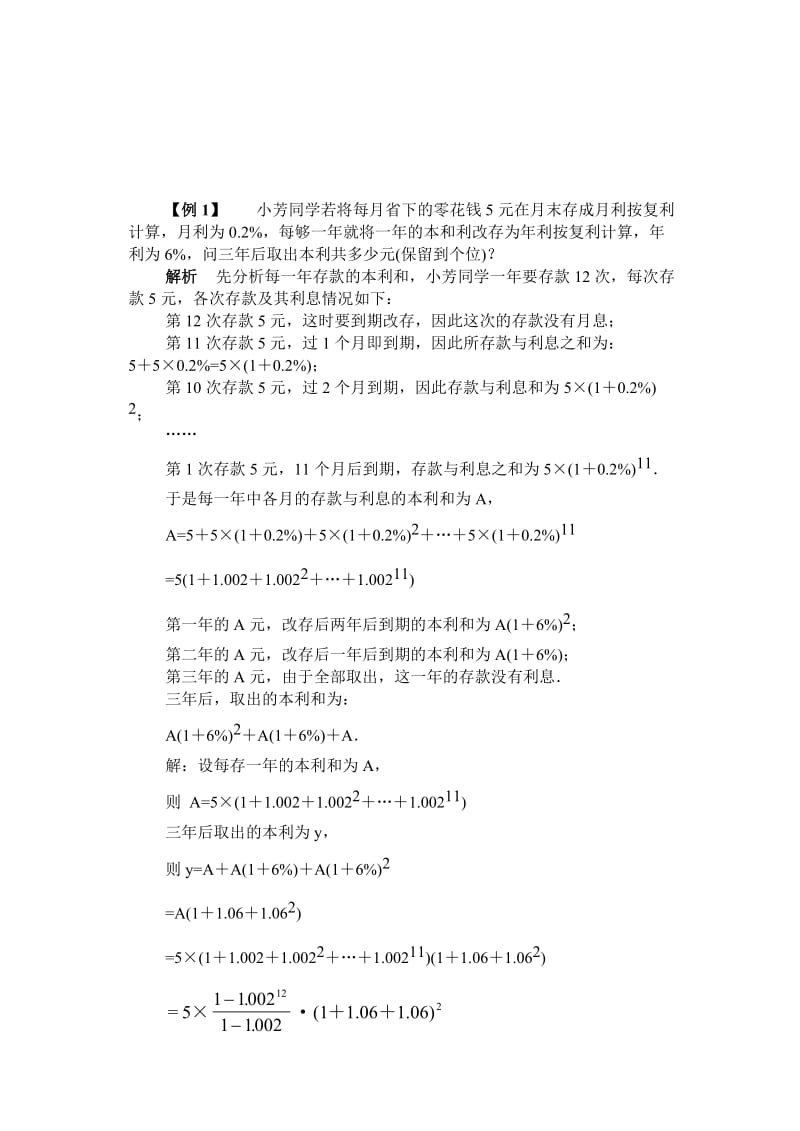 2019研究性课题：分期付款中的有关计算.doc_第1页