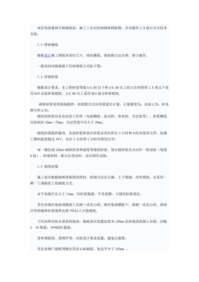 2019砼多孔砖施工方案.doc_第3页