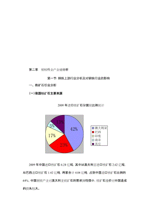 钢铁行业产业链分析.doc