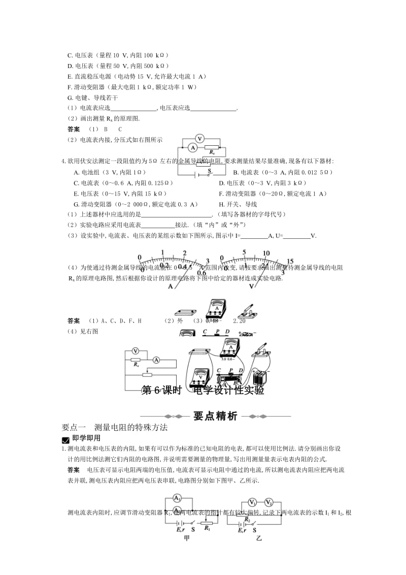 电学实验-电流表和电压表、伏安法测电阻.doc_第3页