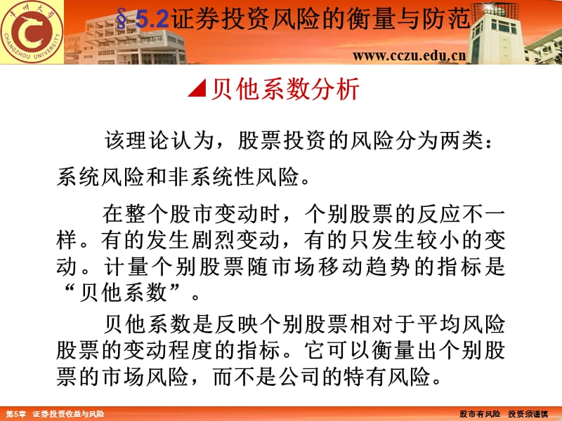 证券投资5-4.ppt_第3页