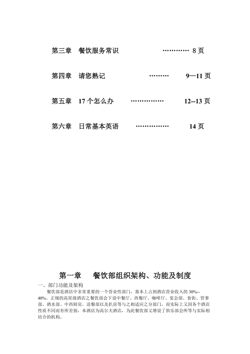 餐饮员工操作手册.doc_第3页