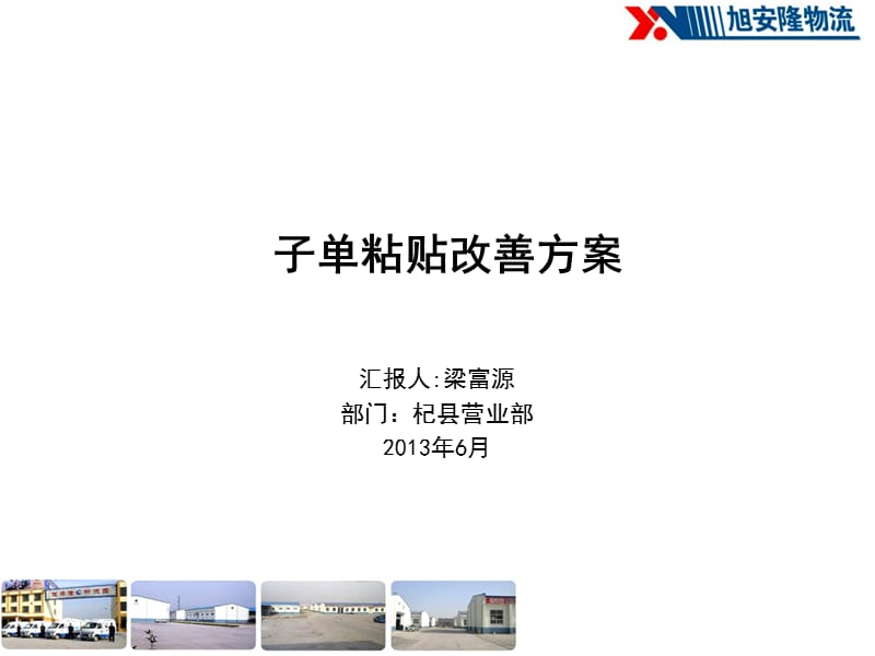 子单粘贴改善方案.ppt_第1页