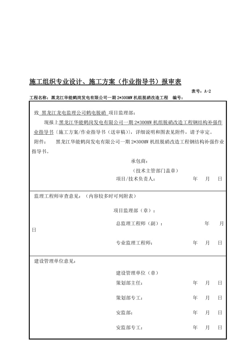 钢结构补强作业指导书.doc_第1页