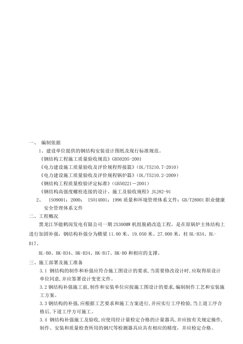 钢结构补强作业指导书.doc_第3页