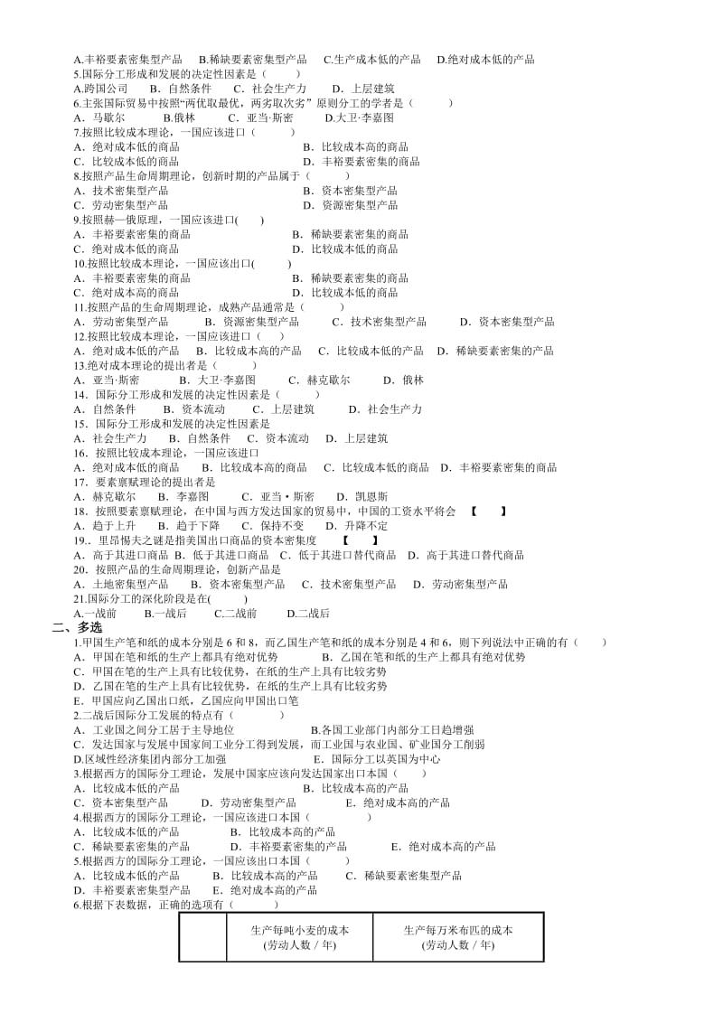 珠海自考《国际贸易理论与实务》第1-10章复习题.doc_第2页