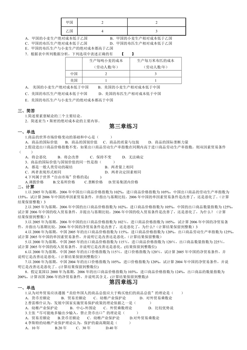 珠海自考《国际贸易理论与实务》第1-10章复习题.doc_第3页