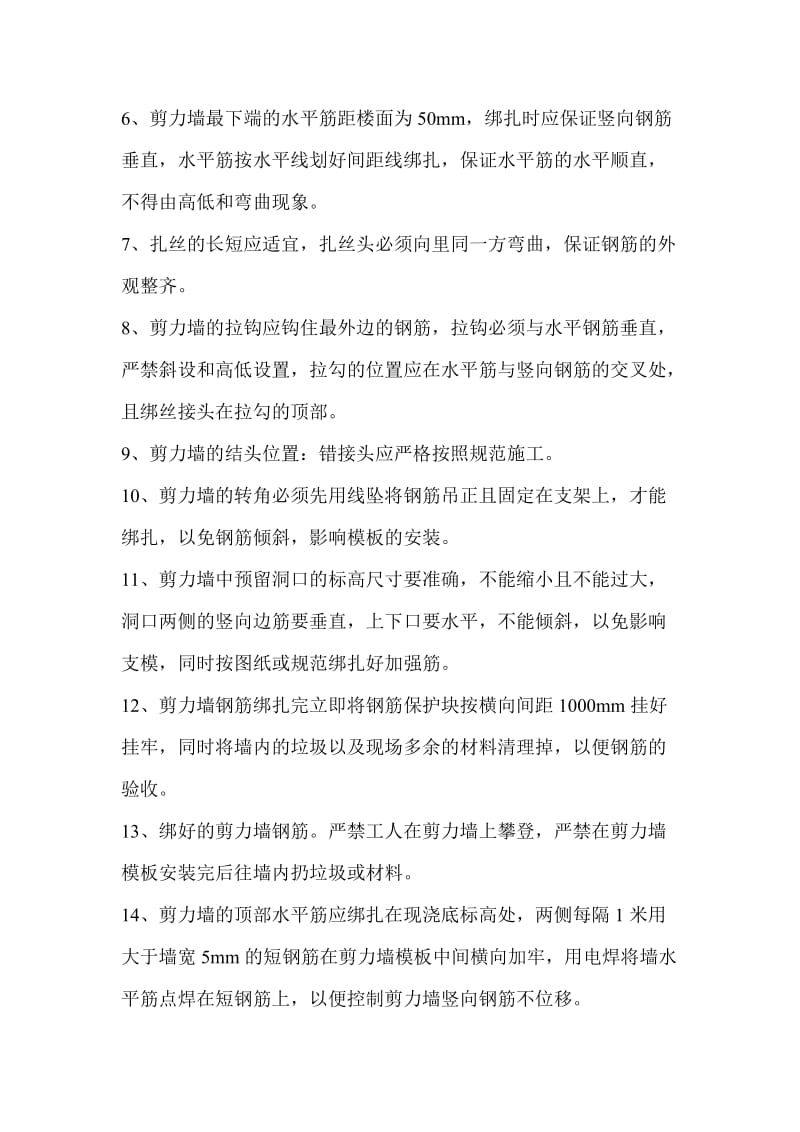 钢筋绑扎施工交底.doc_第2页