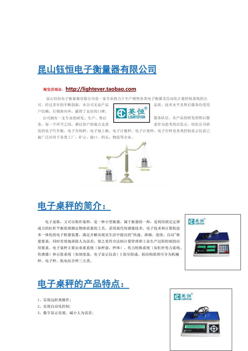 电子桌秤简介功能特点分类与保养.doc_第1页