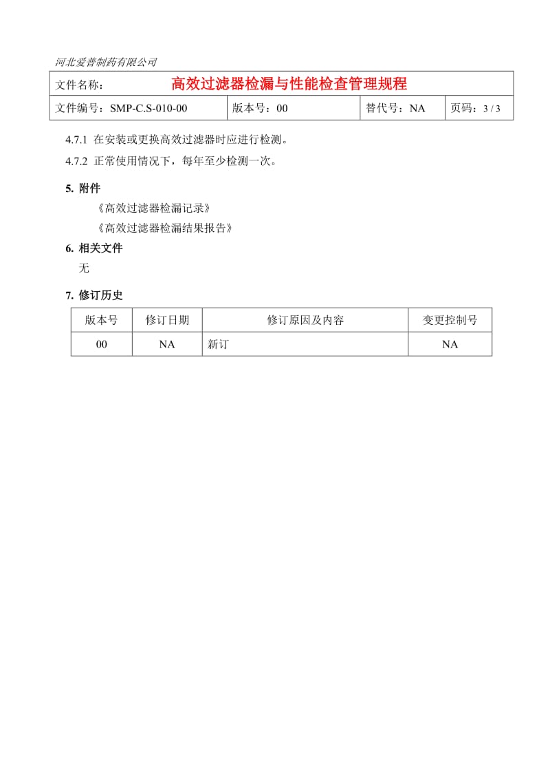 SMP-C.S-010-00 高效过滤器检漏与性能检查管理规程.doc_第3页