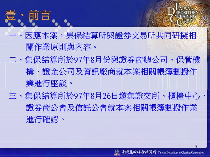 证券市场款券T2日DVP交割作业.ppt_第3页