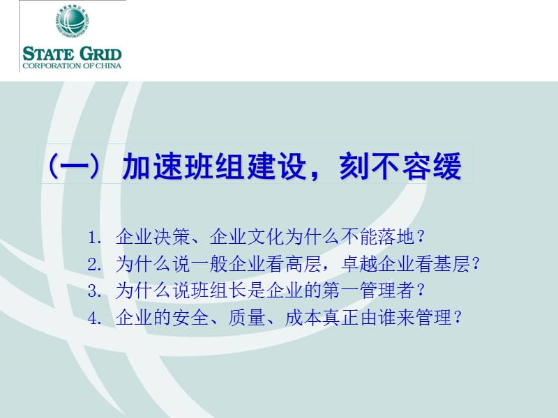 11月2-3国家电网优秀班组长培训班组建设及现场管理技能素质提升讲义课件.ppt_第3页