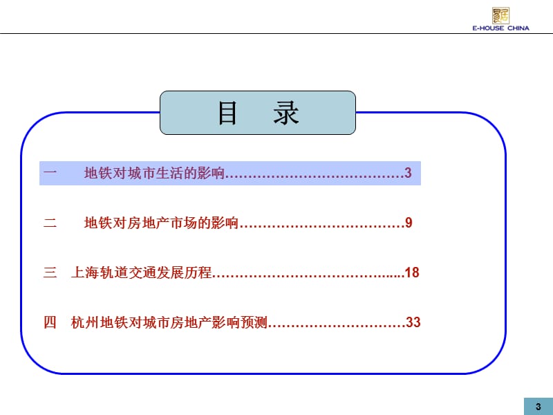 易居-地铁对周边住宅和商业的贡献程度预测报告.ppt_第3页