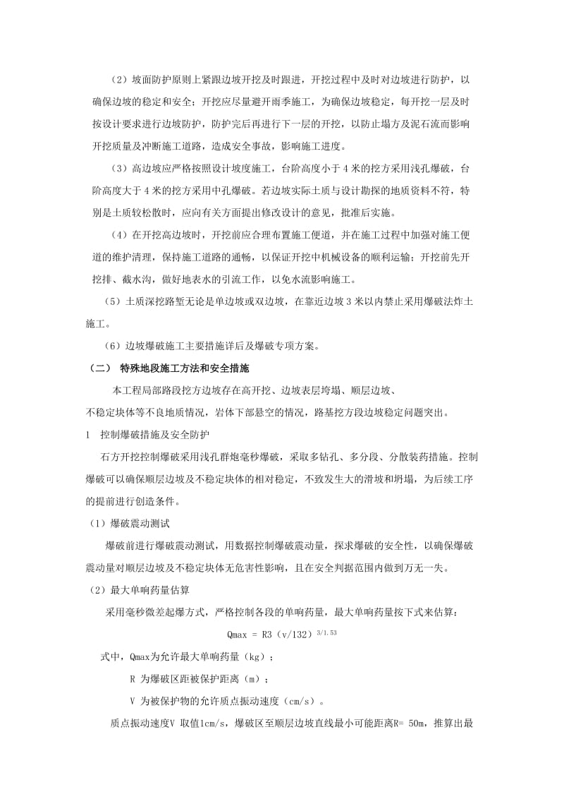 2019fn不良地质条件下有潜在危险性的土方 石方开挖的专项方案.doc_第2页