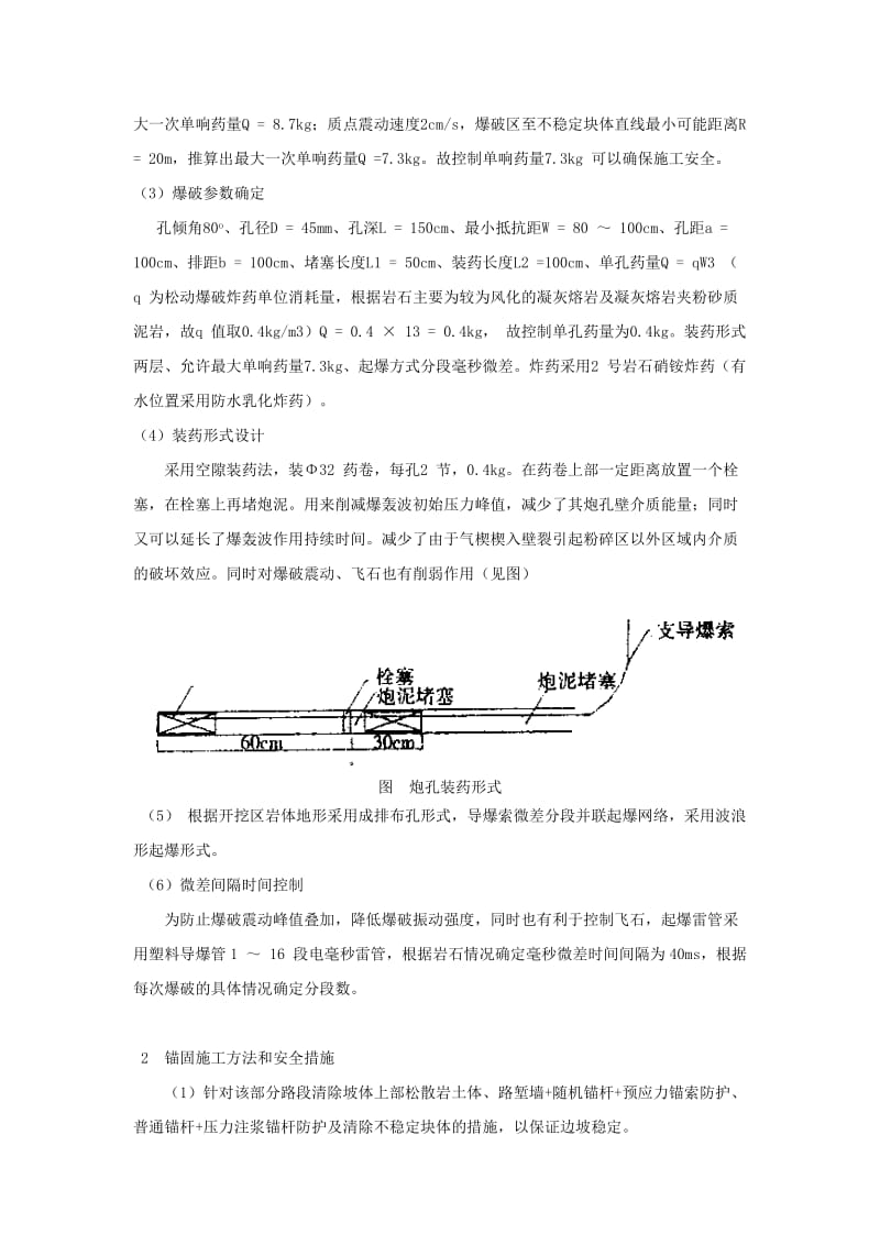 2019fn不良地质条件下有潜在危险性的土方 石方开挖的专项方案.doc_第3页