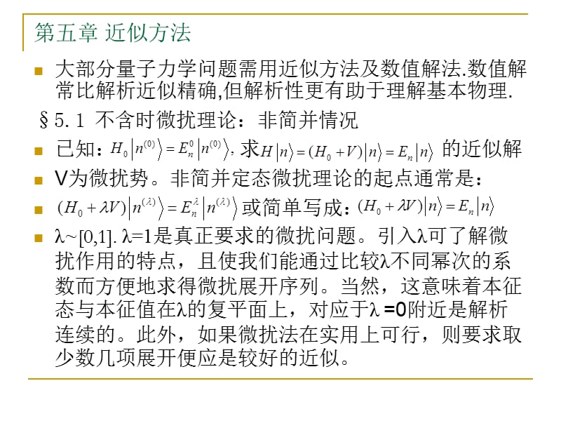 高等量子力学课件.ppt_第1页