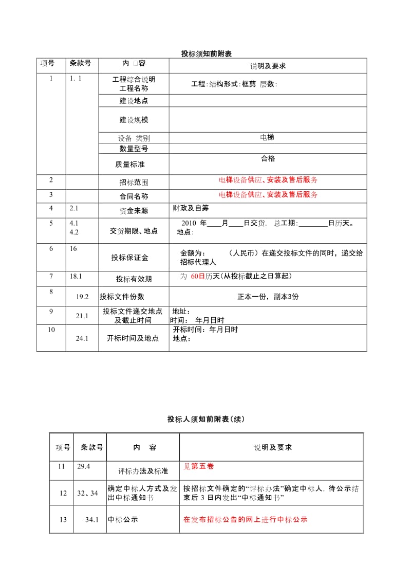 电梯采购招标文件范本8.doc_第3页