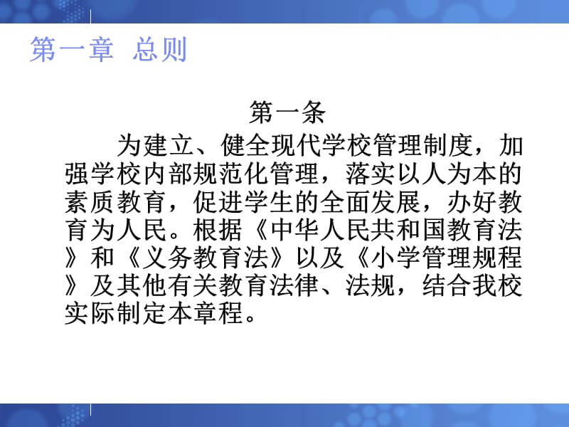 向阳小学学校章程.ppt_第3页