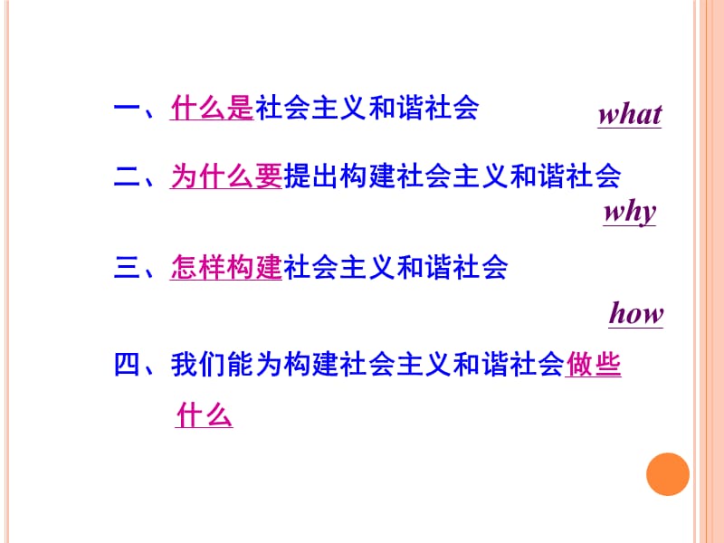 构建社会主义和谐社会.ppt_第2页