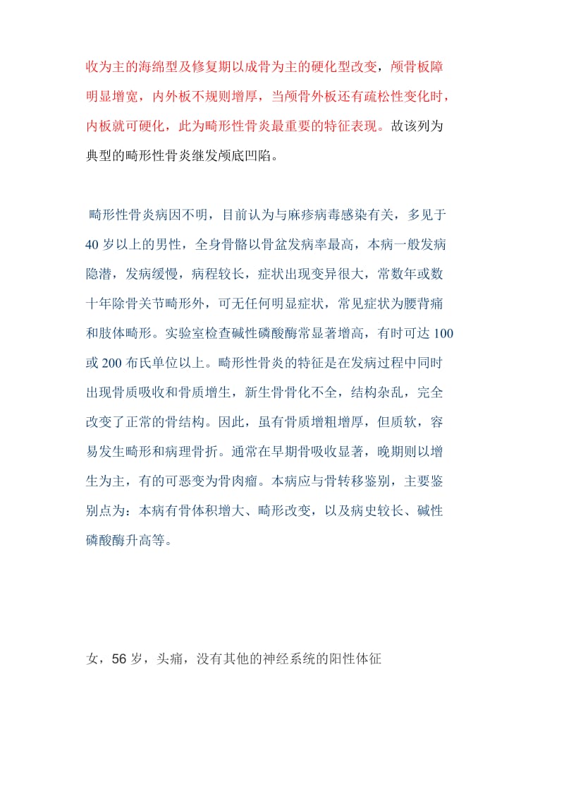 畸形：颅底凹陷.doc_第3页