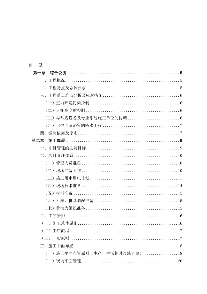 2019hl武汉中央文化区住宅楼豪宅室内装修工程施工组织设计.doc_第1页