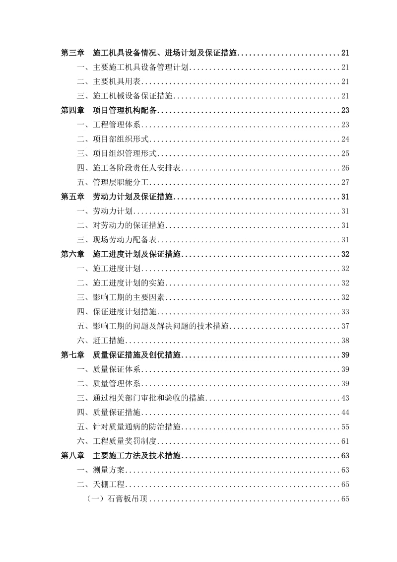 2019hl武汉中央文化区住宅楼豪宅室内装修工程施工组织设计.doc_第2页