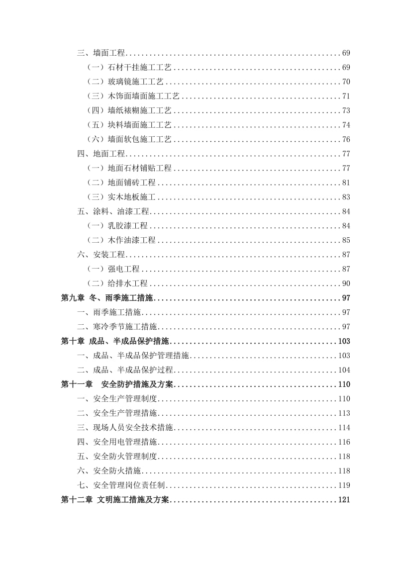 2019hl武汉中央文化区住宅楼豪宅室内装修工程施工组织设计.doc_第3页