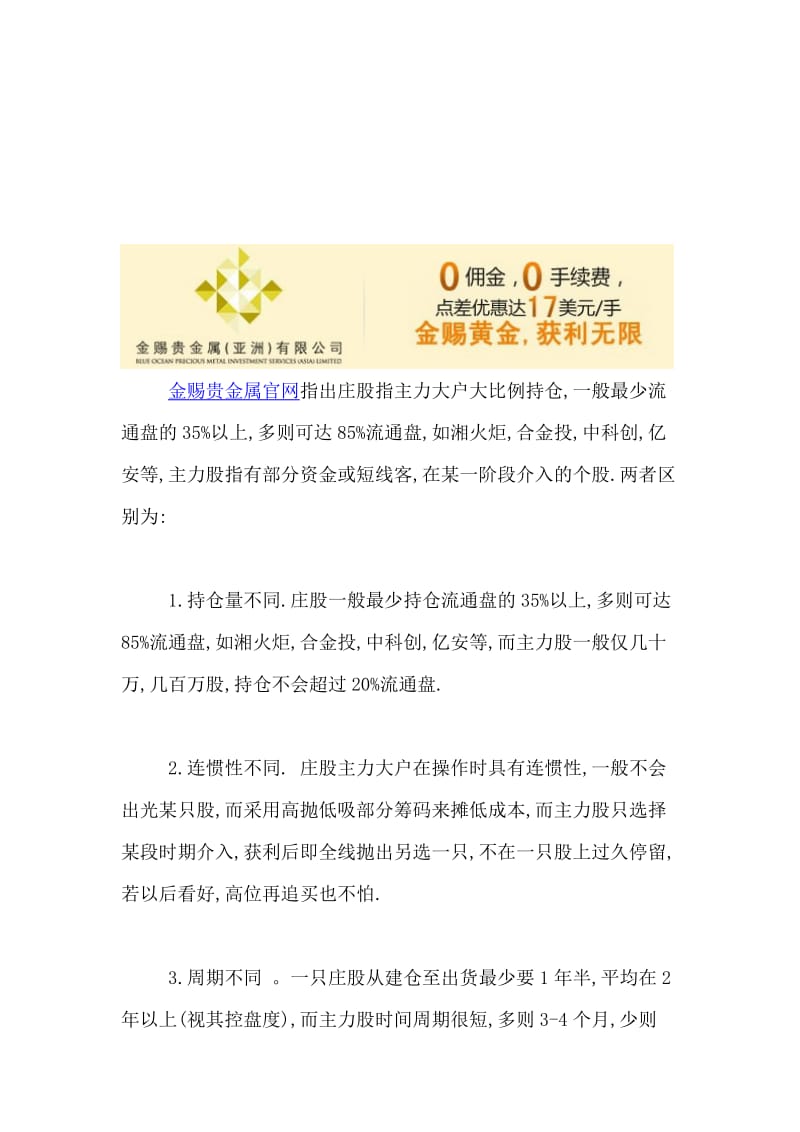 金赐贵金属平台介绍庄股与主力股两者的区分.doc_第1页