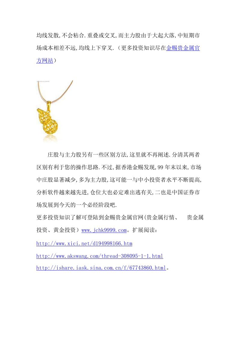 金赐贵金属平台介绍庄股与主力股两者的区分.doc_第3页