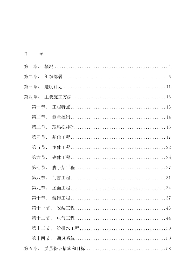 2019hi中核821厂施工组织设计.doc_第1页