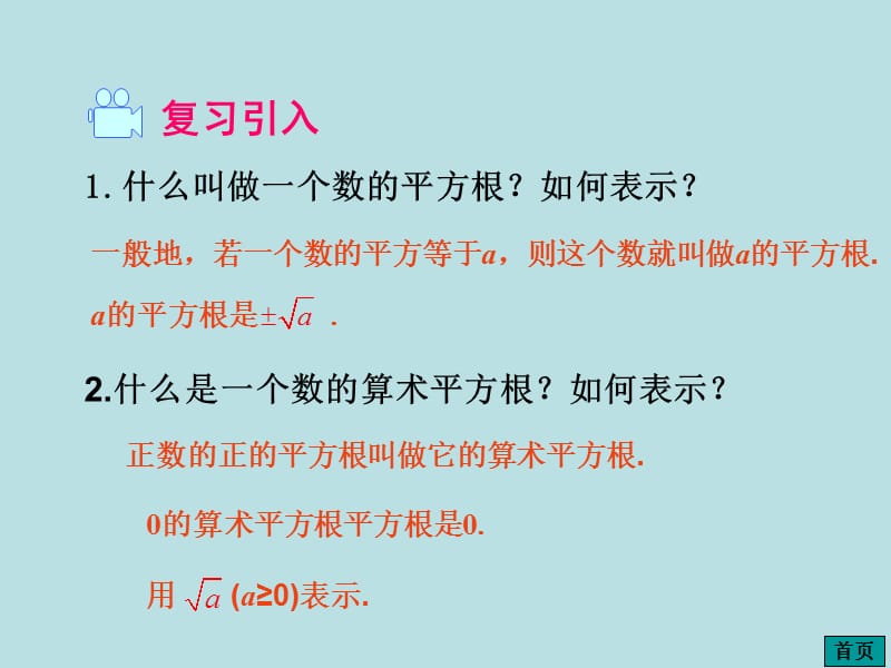 八年级数学下教学课件 16.1 二根次式 (2).ppt_第3页