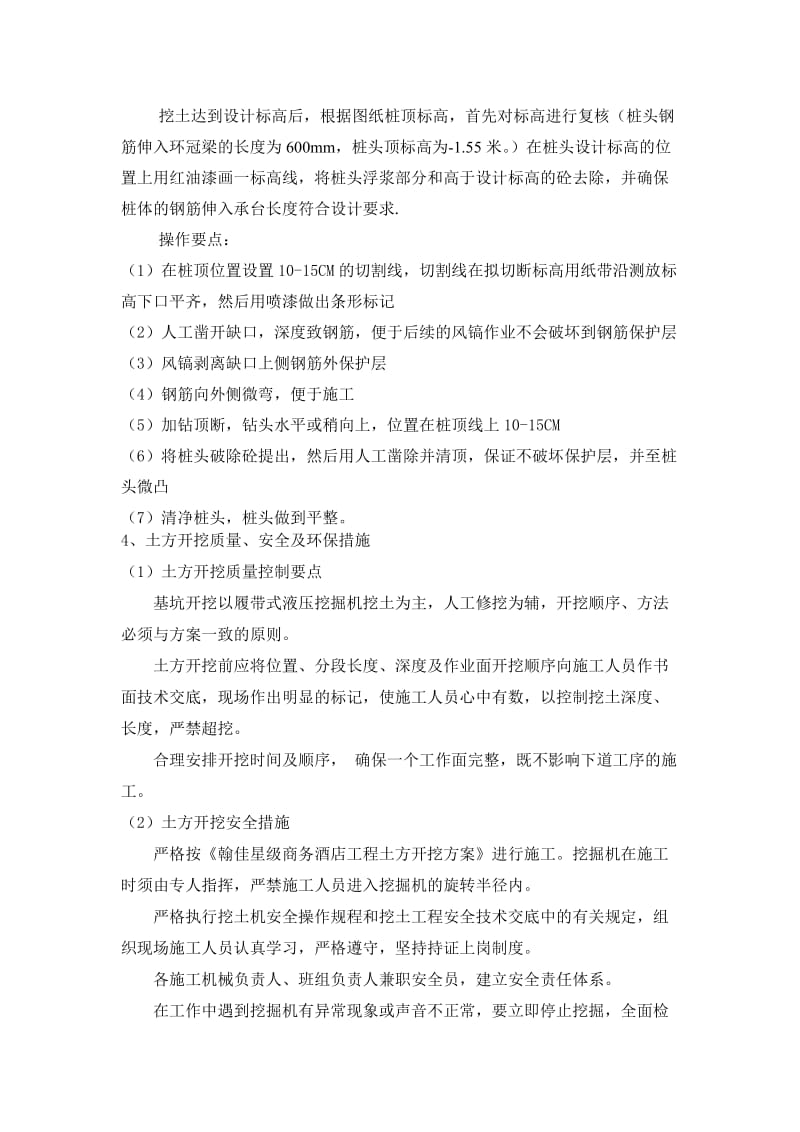 环冠梁施工方案.doc_第3页