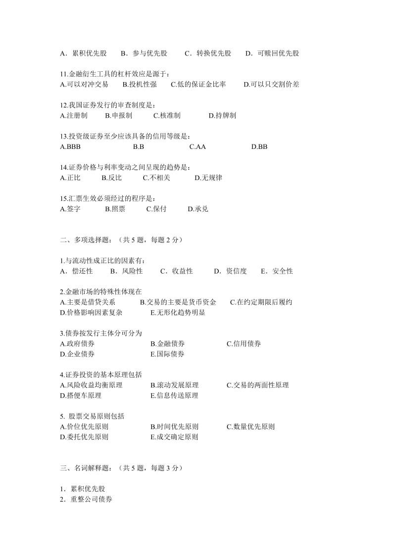 金融市场学模拟试题3.doc_第2页